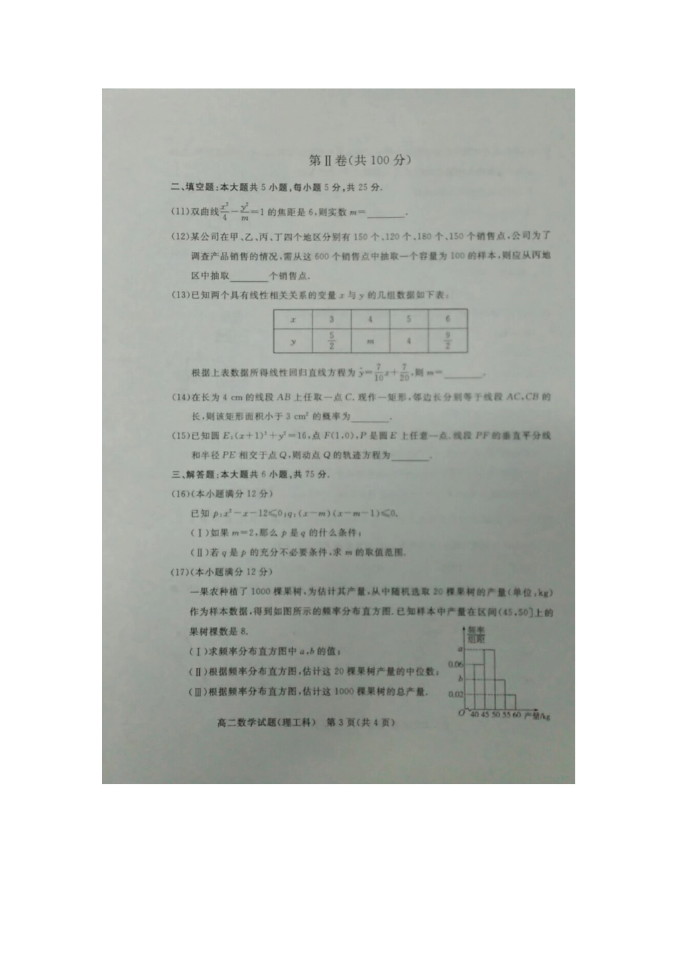 山东省滨州市 高二数学上学期期末考试试卷 理试卷_第3页