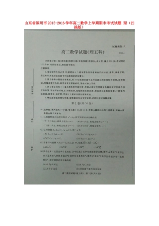 山东省滨州市 高二数学上学期期末考试试卷 理试卷