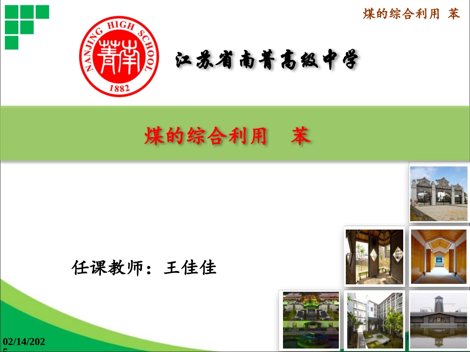 第二单元芳香烃_第1页