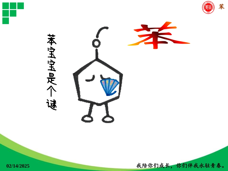 第二单元芳香烃_第2页