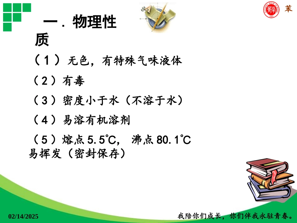 第二单元芳香烃_第3页