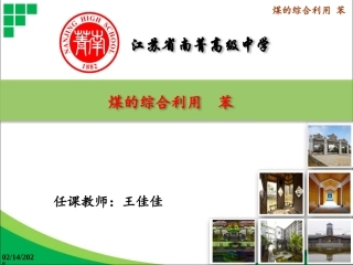 第二单元芳香烃