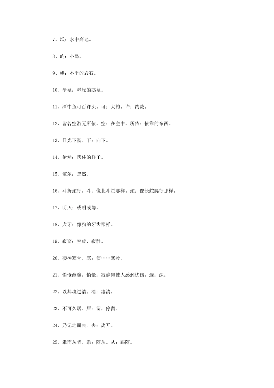宁夏高考语文文言文复习辅导8 小石潭记 新人教版试卷_第2页