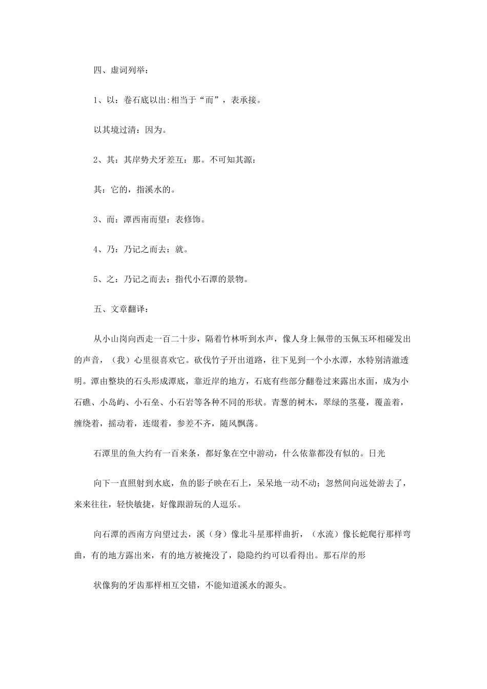 宁夏高考语文文言文复习辅导8 小石潭记 新人教版试卷_第3页