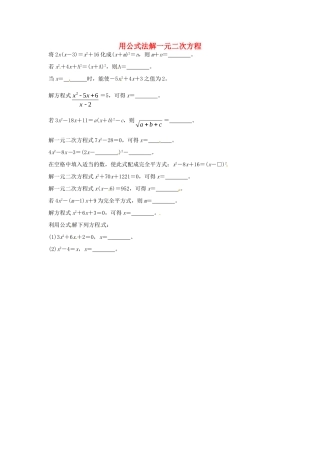 九年级数学上册 23 用公式法解一元二次方程同步检测(新版)北师大版试卷