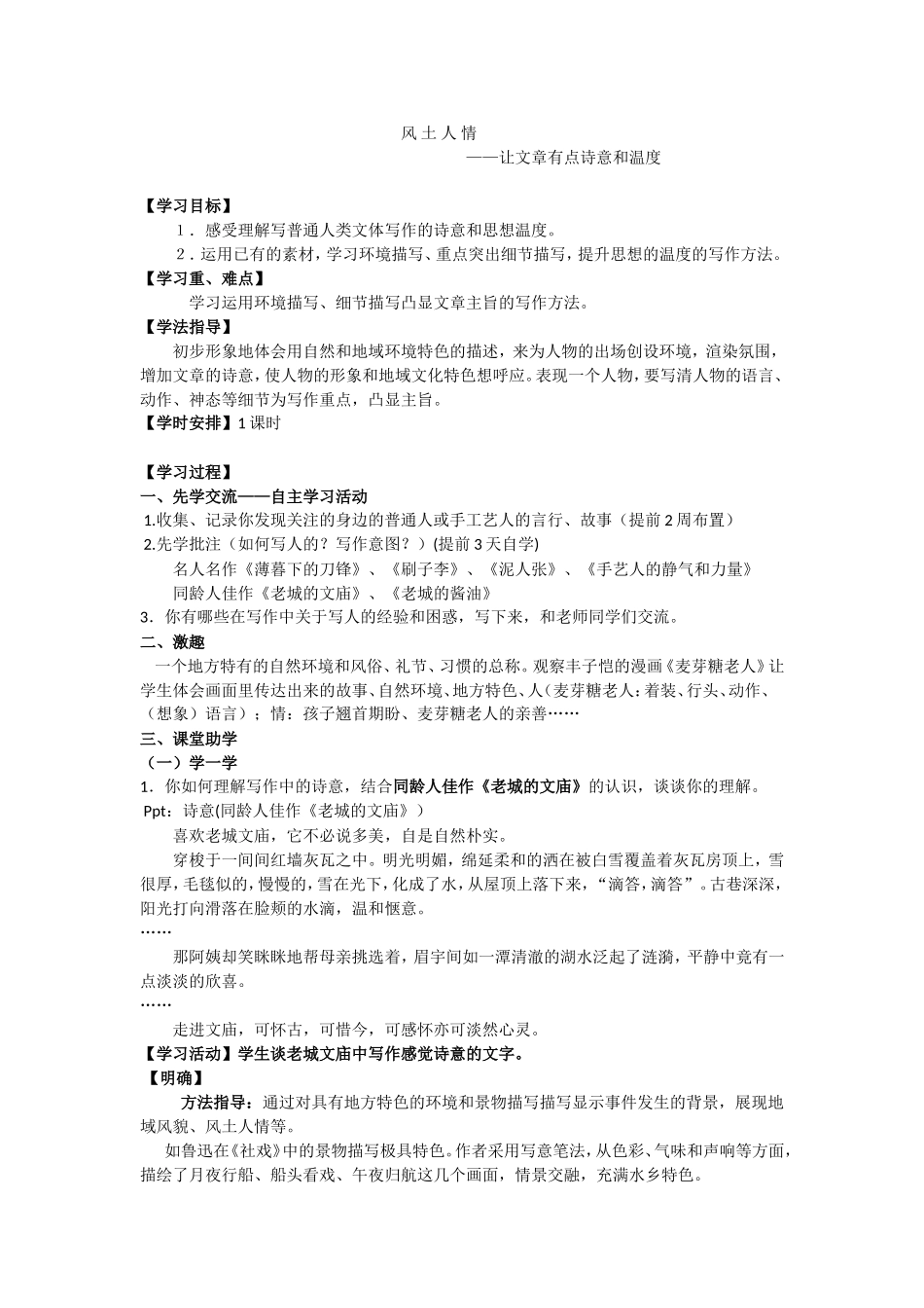 风土人情——给你的作文增添点诗意与温度_第1页