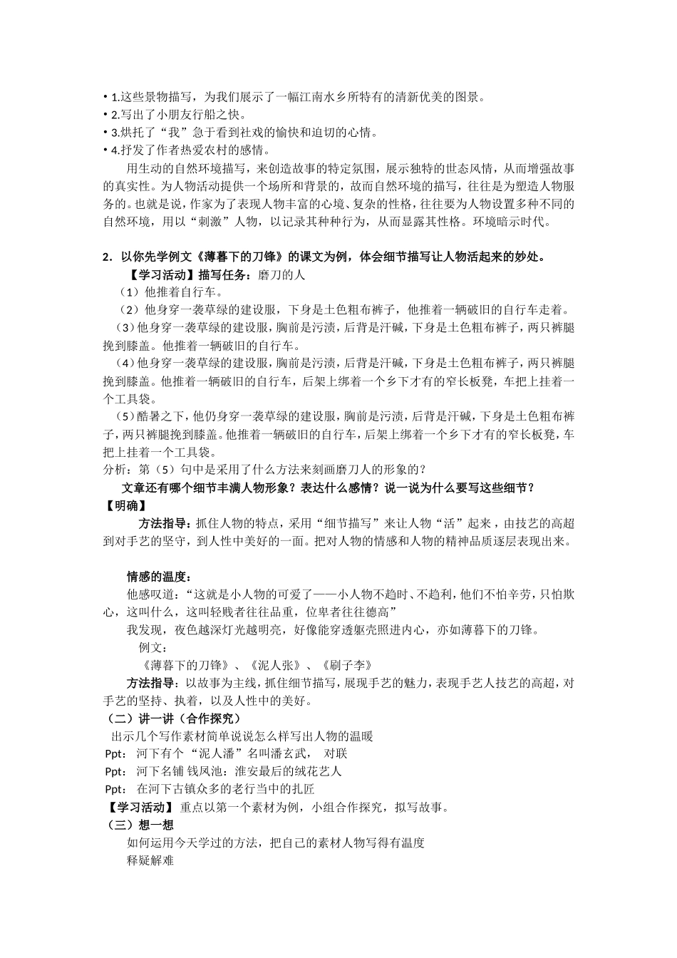 风土人情——给你的作文增添点诗意与温度_第2页