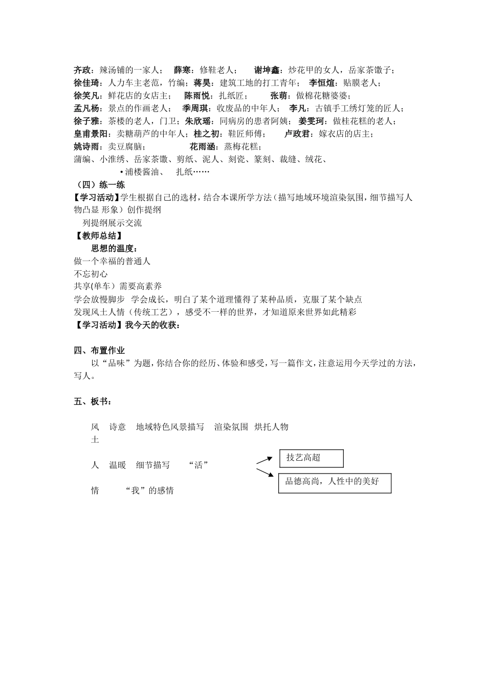 风土人情——给你的作文增添点诗意与温度_第3页