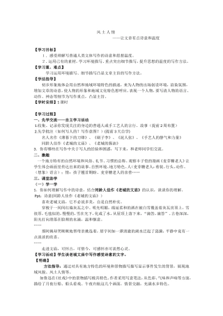风土人情——给你的作文增添点诗意与温度