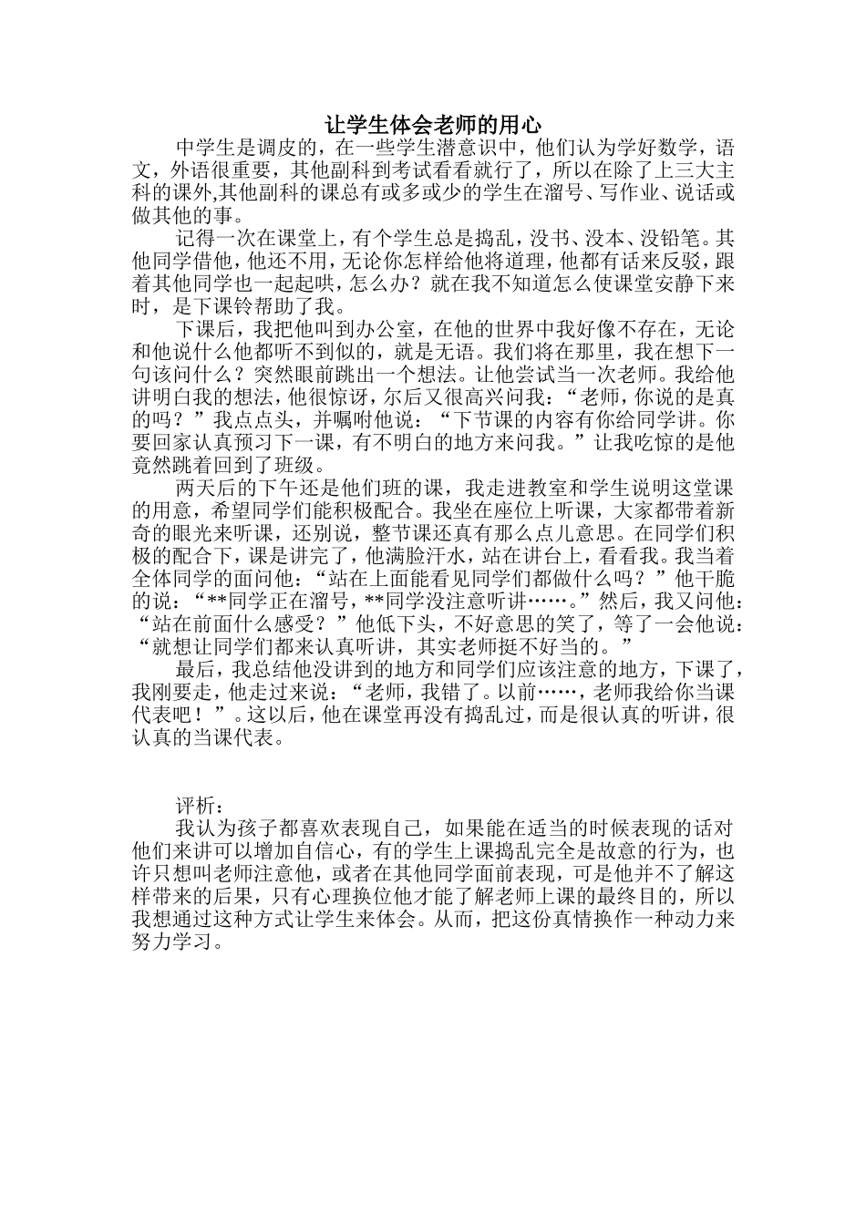 与学生沟通案例_第1页