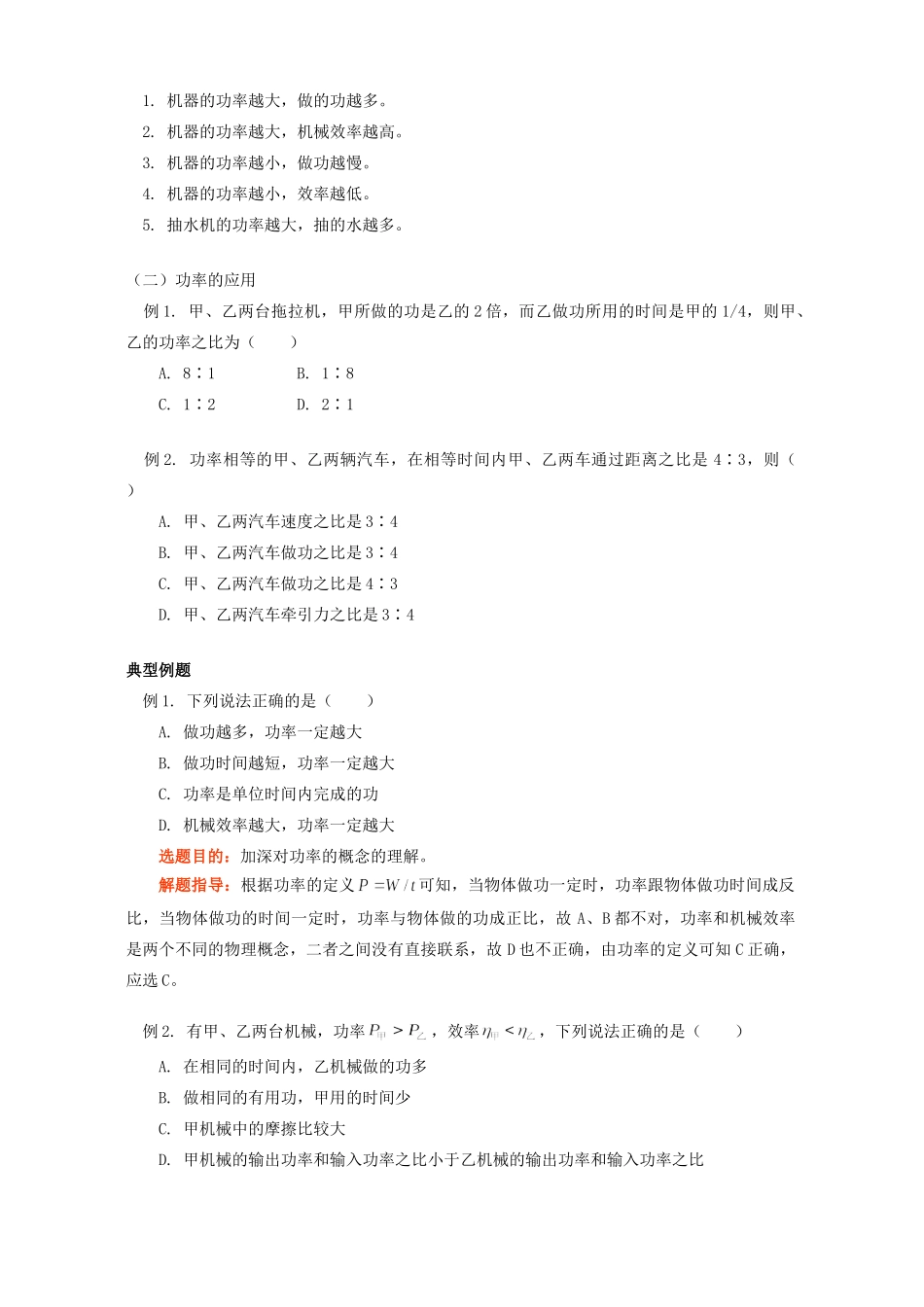 初三物理功率和机械效率知识精讲 人教实验版 试题_第2页