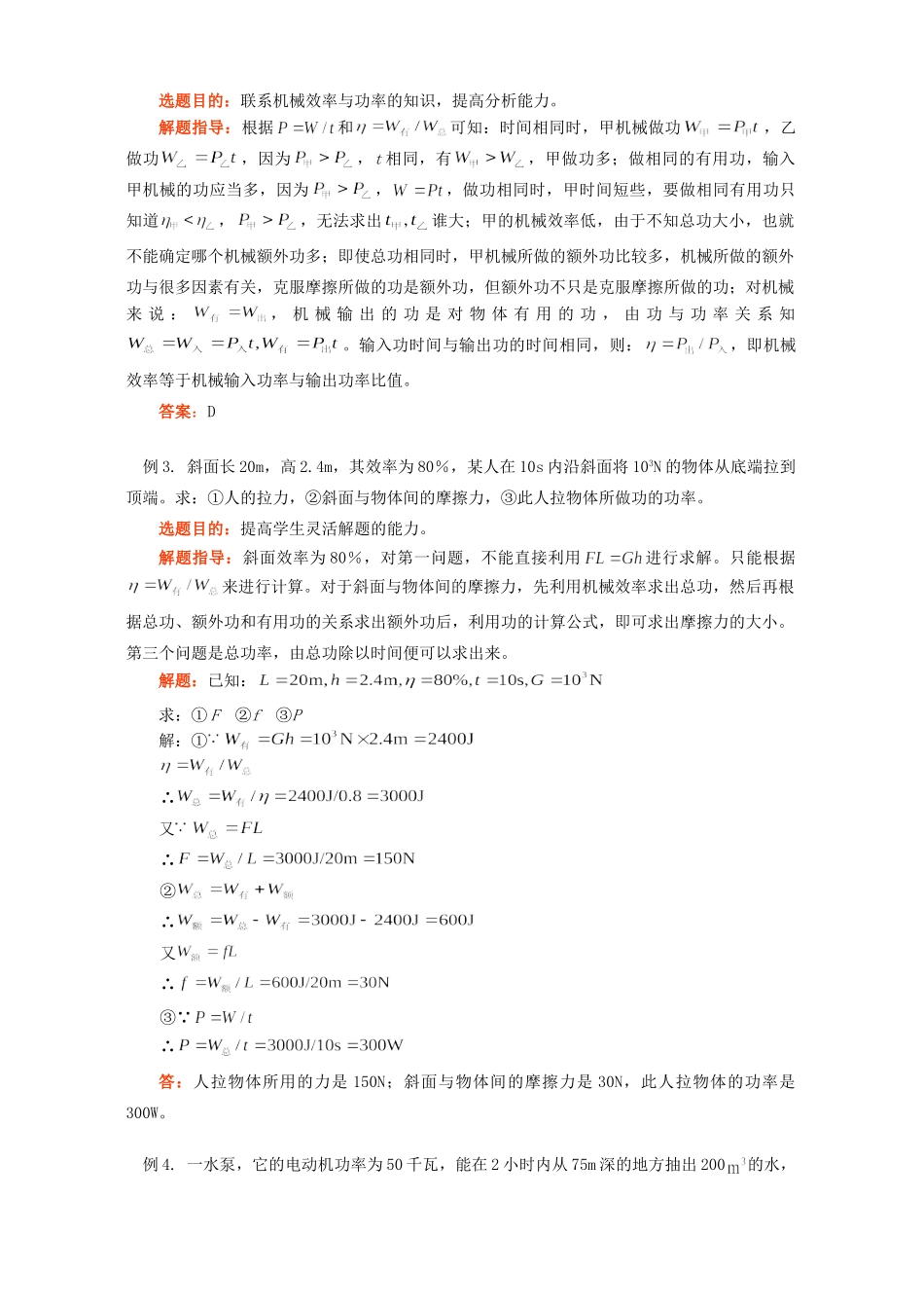 初三物理功率和机械效率知识精讲 人教实验版 试题_第3页