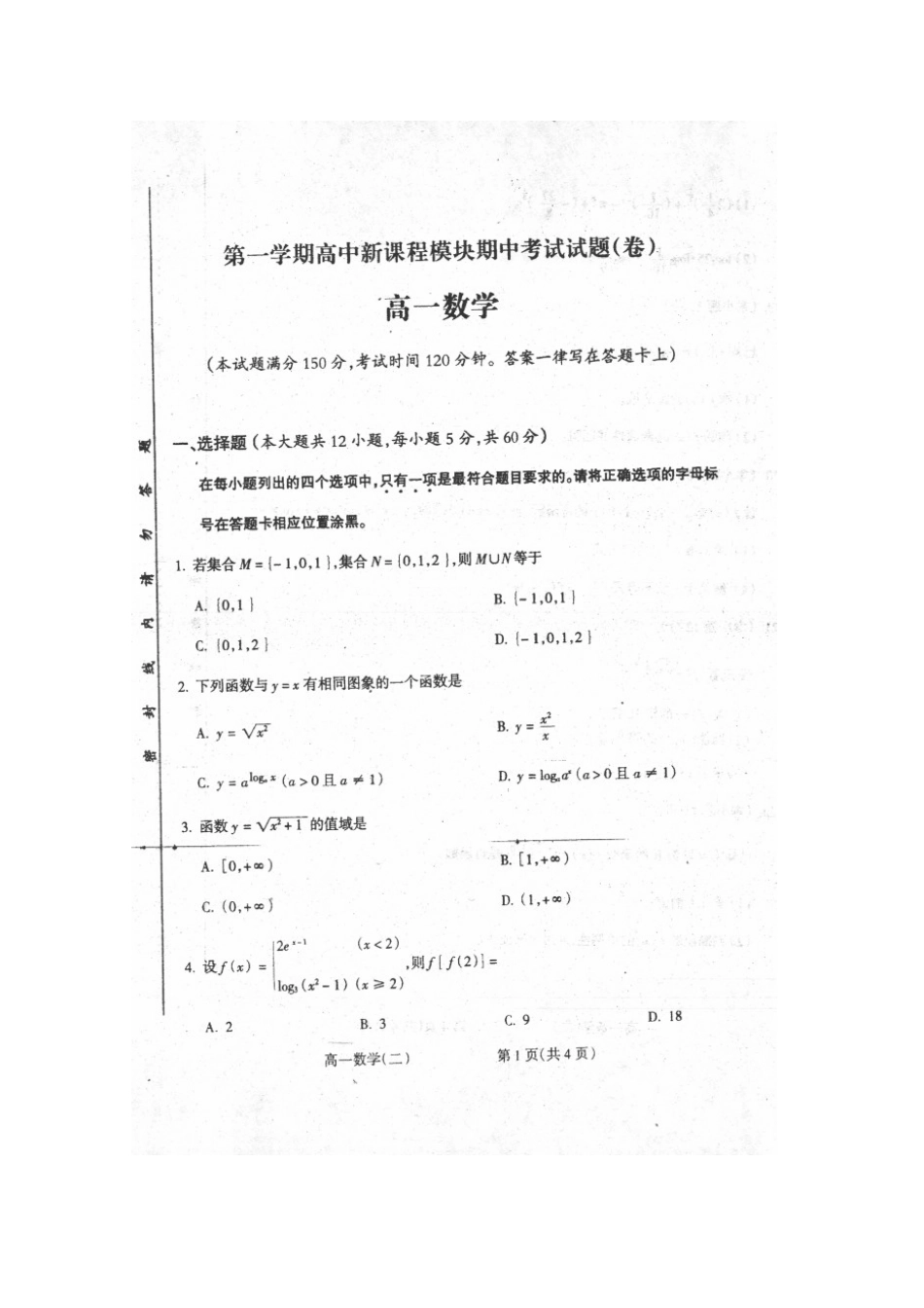 山西省右玉一中高一数学上学期期中试卷试卷_第1页