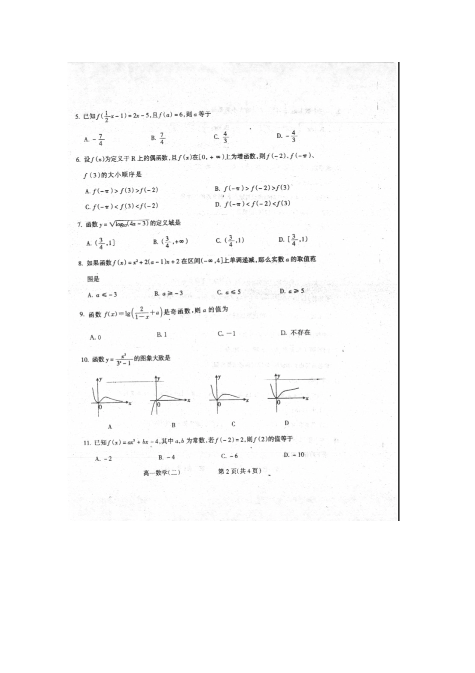 山西省右玉一中高一数学上学期期中试卷试卷_第2页