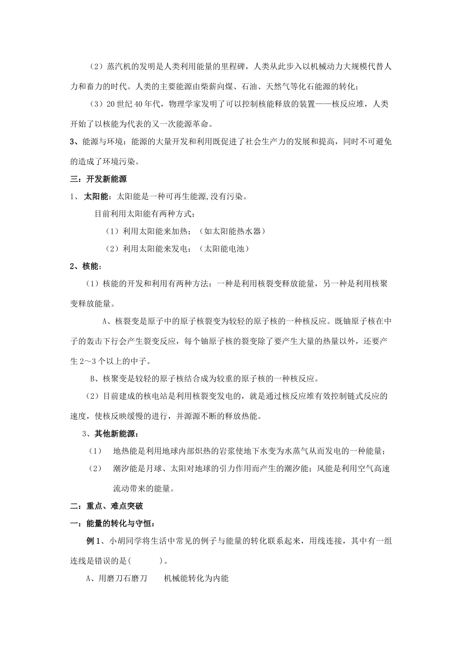 中考物理复习专题 (能量与能源)沪科版试卷_第2页