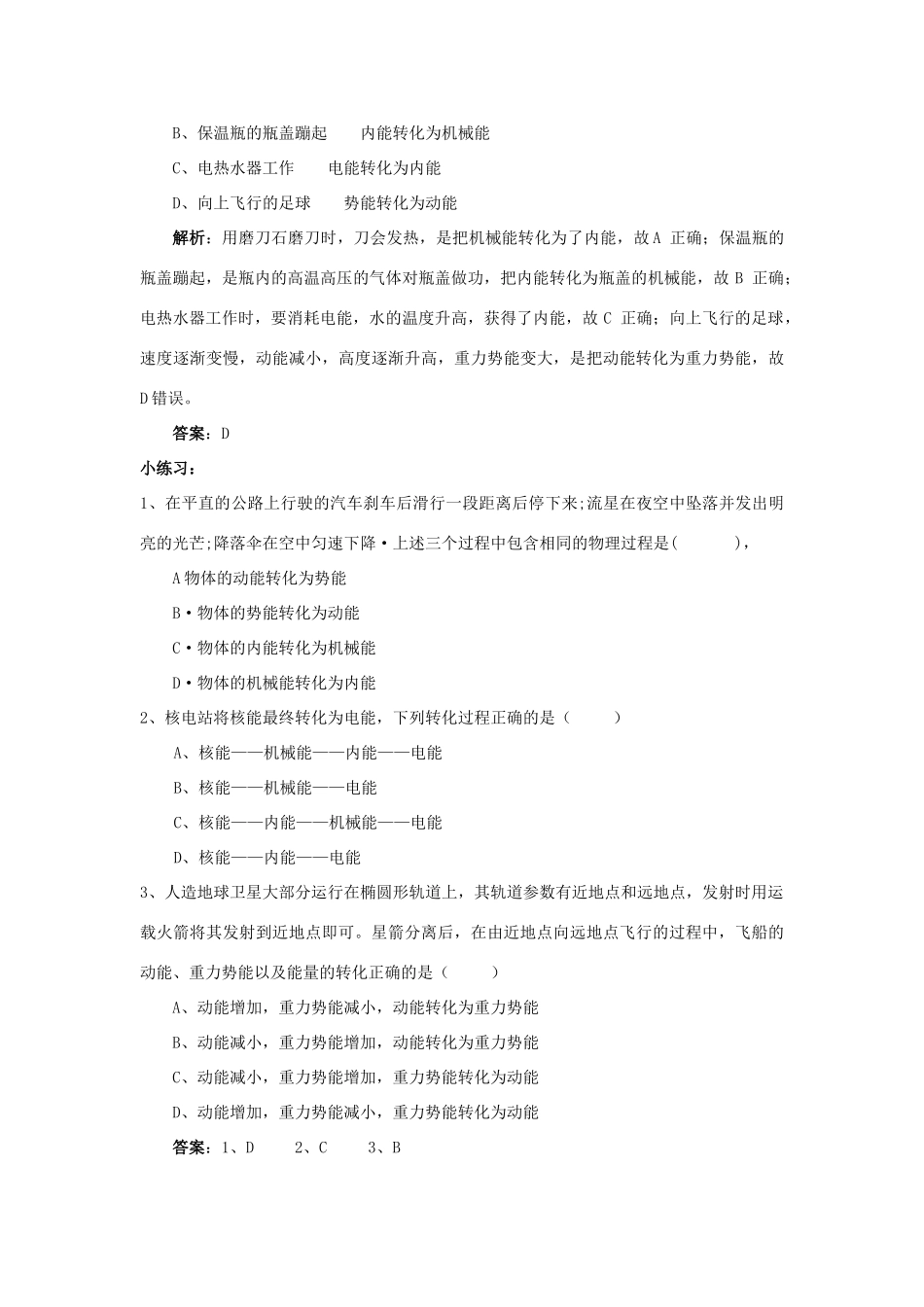 中考物理复习专题 (能量与能源)沪科版试卷_第3页