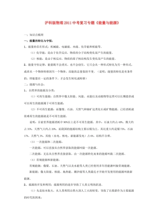 中考物理复习专题 (能量与能源)沪科版试卷