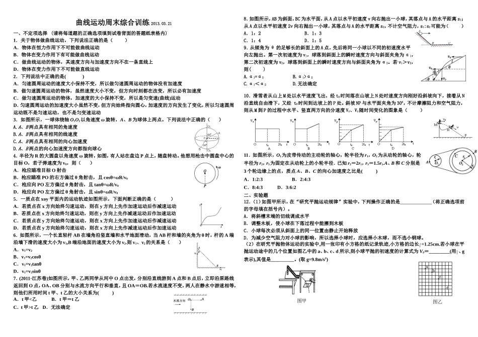 曲线运动综合练习题_第1页