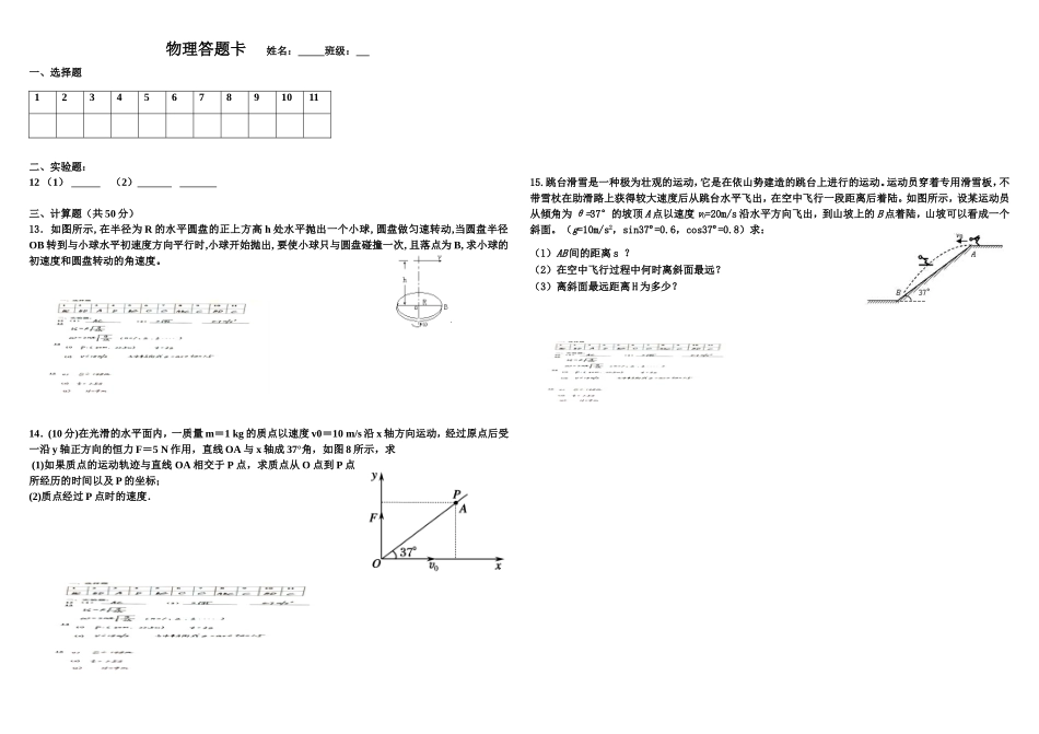曲线运动综合练习题_第2页