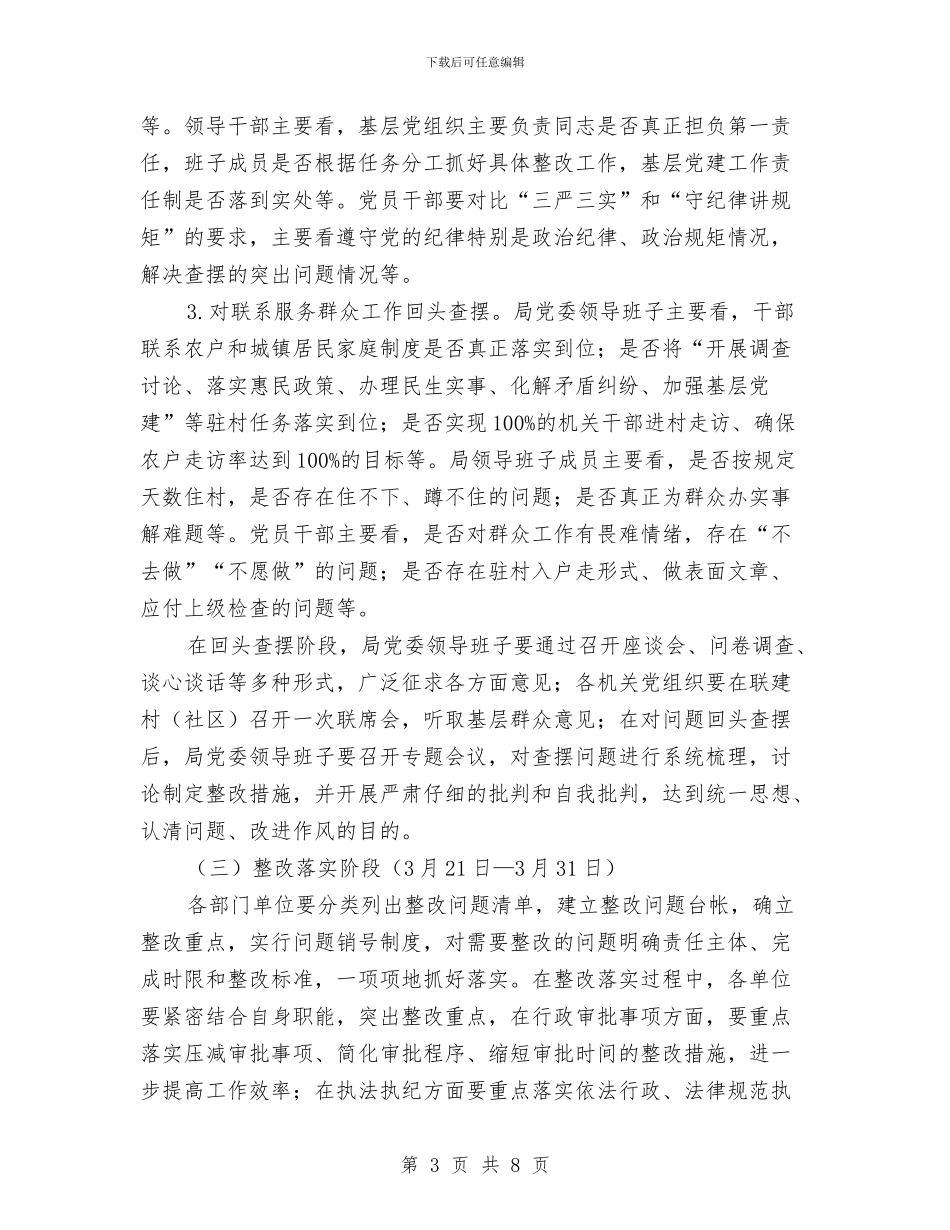 作风建设集中整治月活动实施意见与作风效能建设和优化发展环境工作意见汇编_第3页