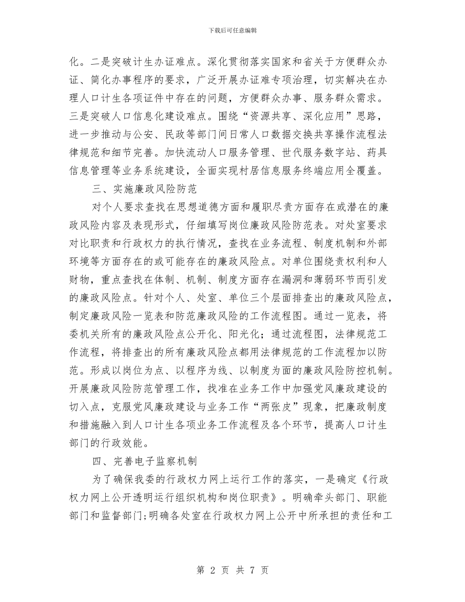 作风效能建设和优化发展环境工作意见与作风效能暨政行风建设工作总结汇编_第2页