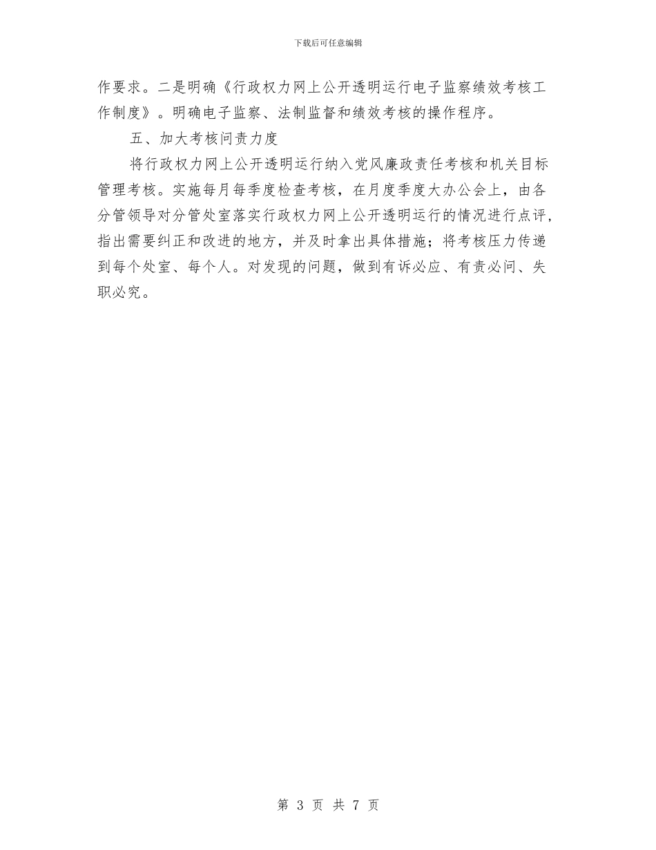 作风效能建设和优化发展环境工作意见与作风效能暨政行风建设工作总结汇编_第3页