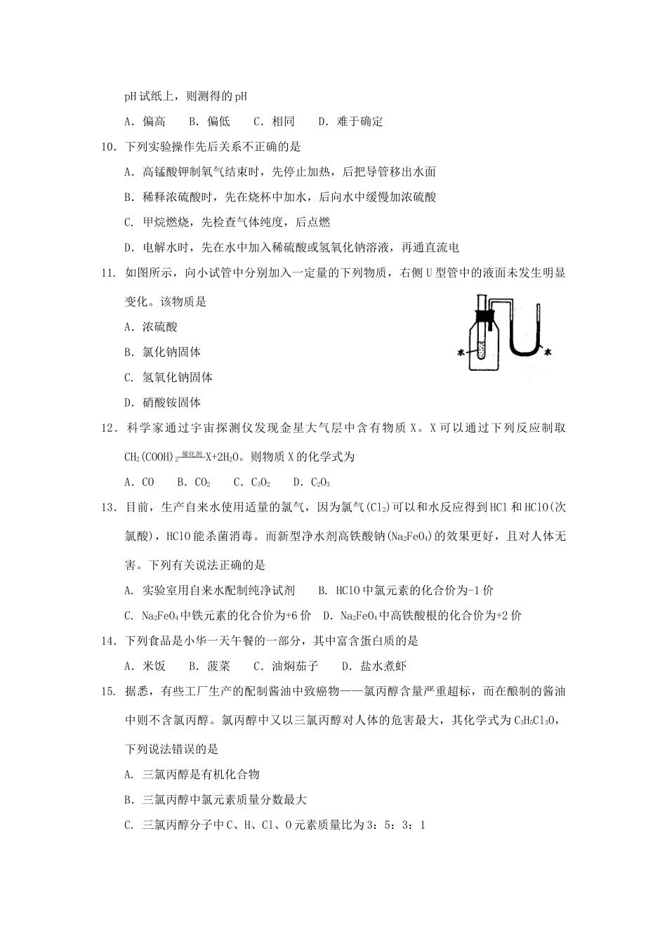 九年级化学期中考试卷 上教版试卷_第2页