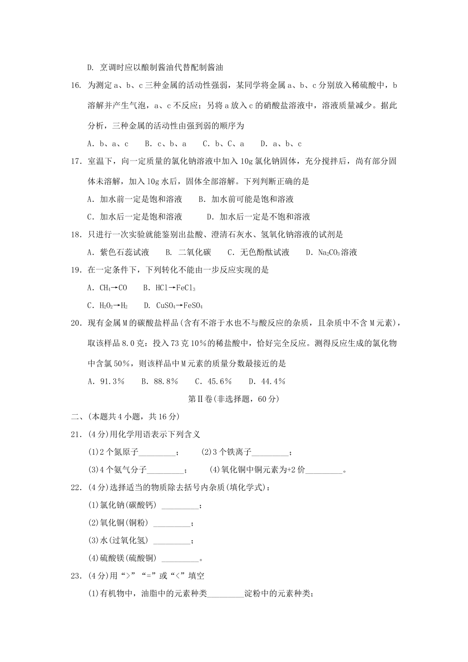 九年级化学期中考试卷 上教版试卷_第3页