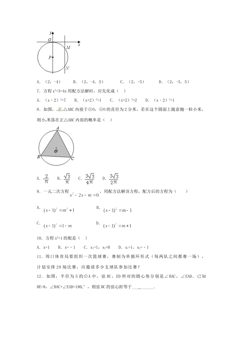 九年级数学上册 周末作业(11)(新版)苏科版试卷_第2页