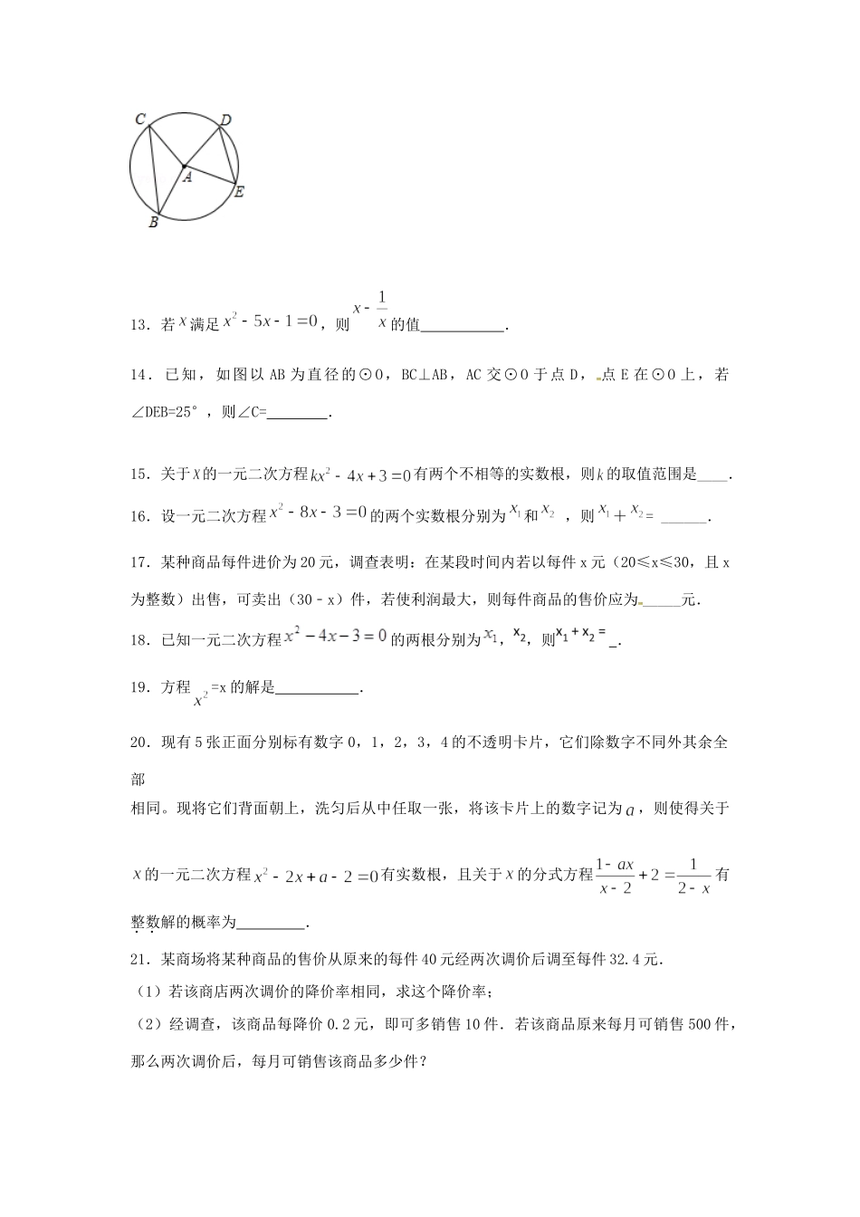 九年级数学上册 周末作业(11)(新版)苏科版试卷_第3页