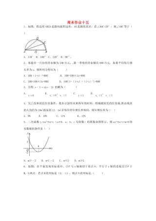 九年级数学上册 周末作业(11)(新版)苏科版试卷
