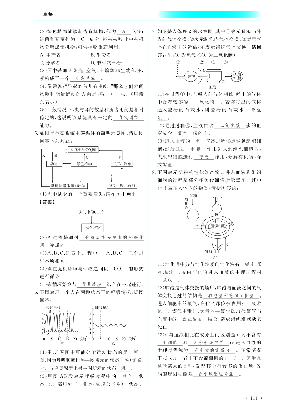 中考生物总复习 专题二十五 识图作答题限时检测(pdf)试卷_第2页