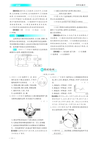 中考生物总复习 专题二十五 识图作答题限时检测(pdf)试卷