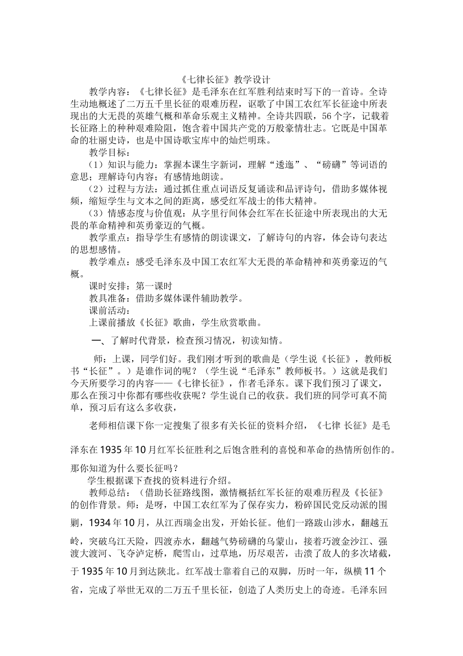 《七律-长征》教学设计_第1页