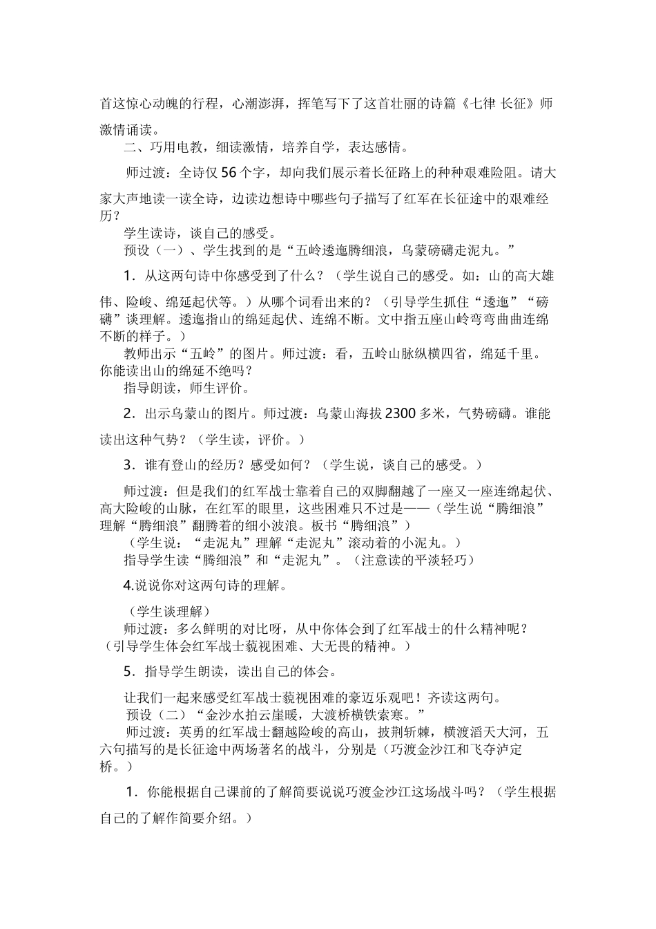 《七律-长征》教学设计_第2页