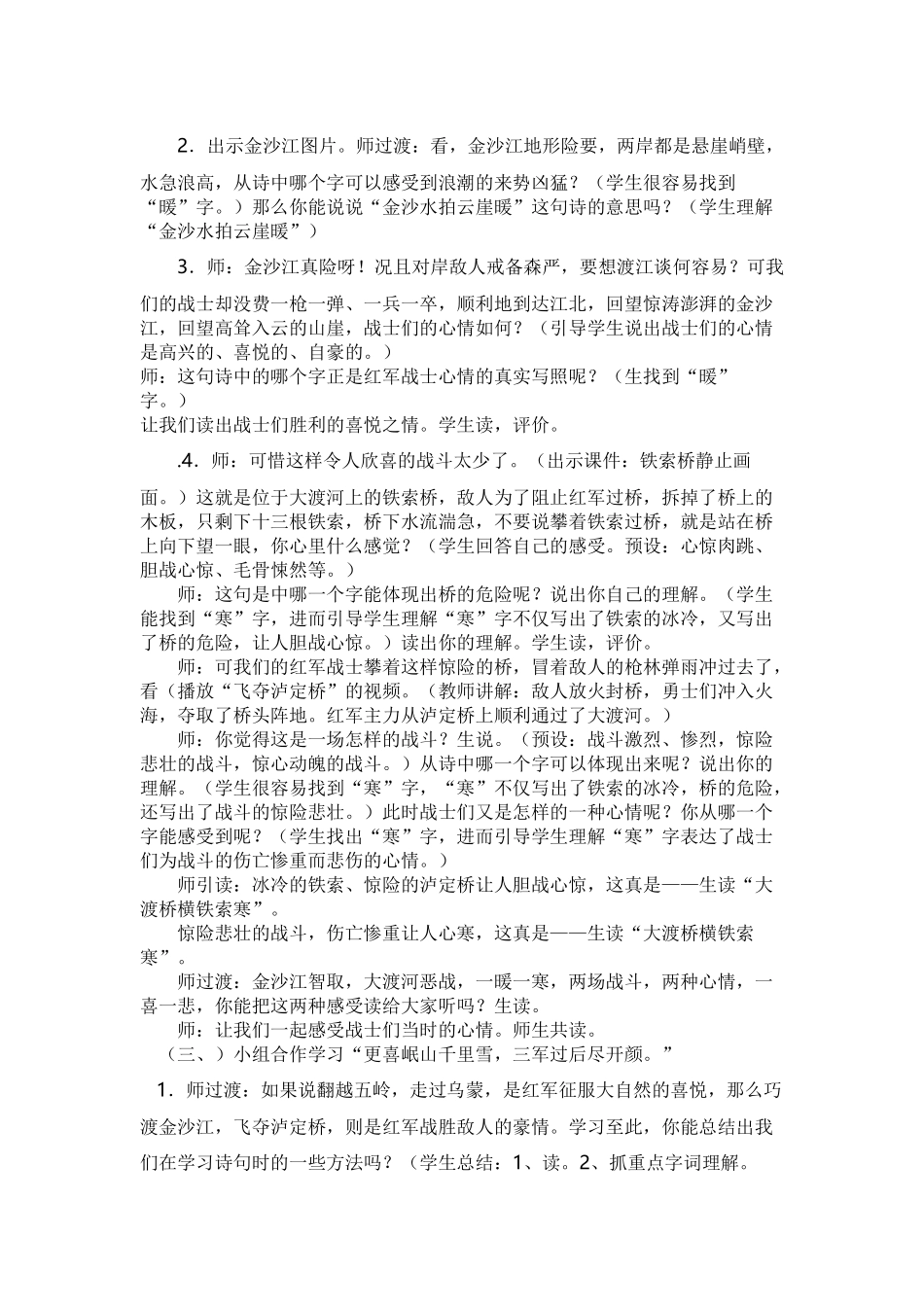 《七律-长征》教学设计_第3页