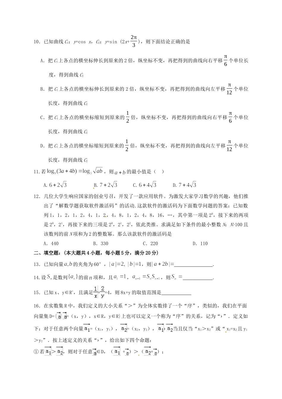 山东省武城县高一数学下学期6月月考试卷试卷_第2页