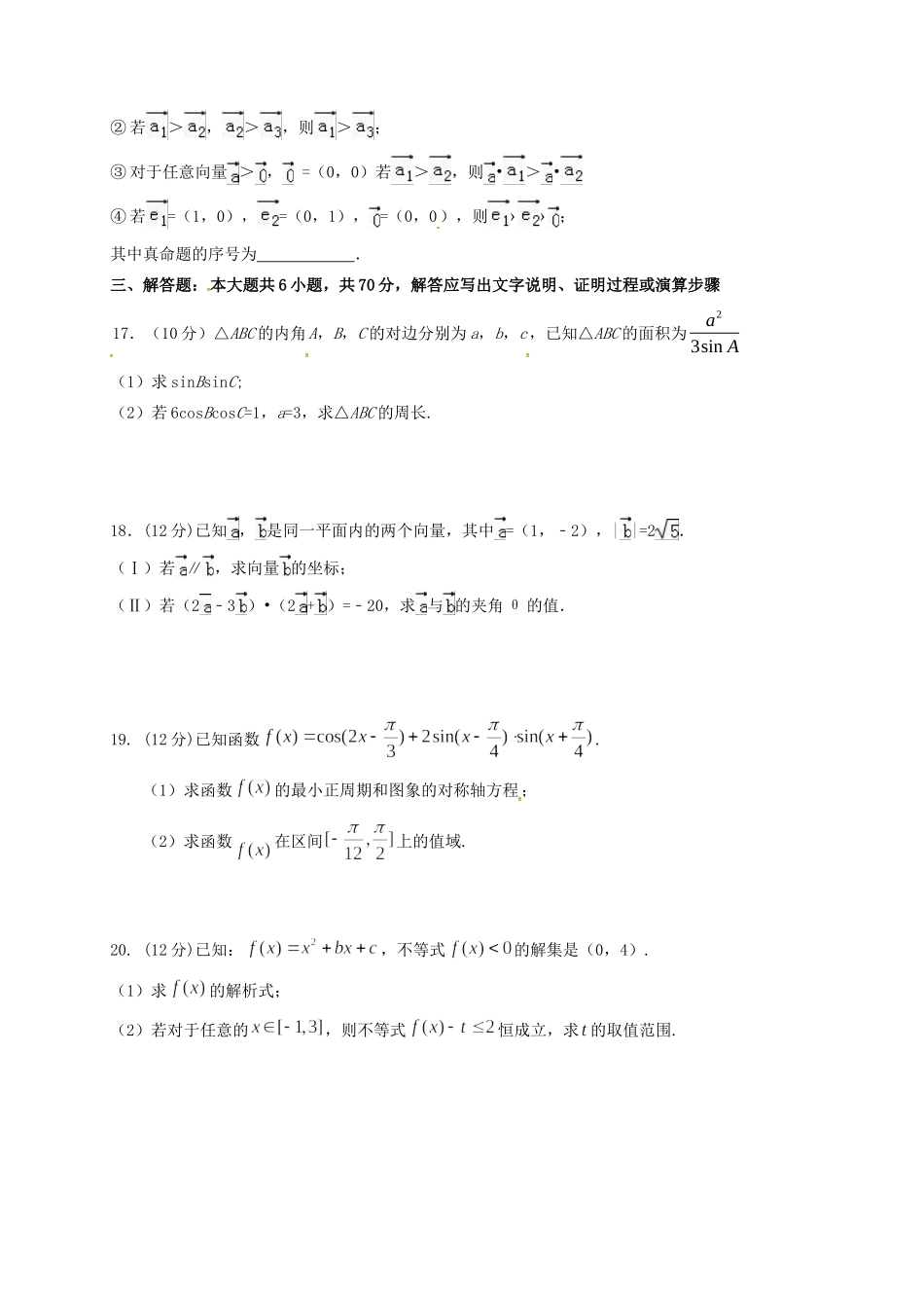 山东省武城县高一数学下学期6月月考试卷试卷_第3页