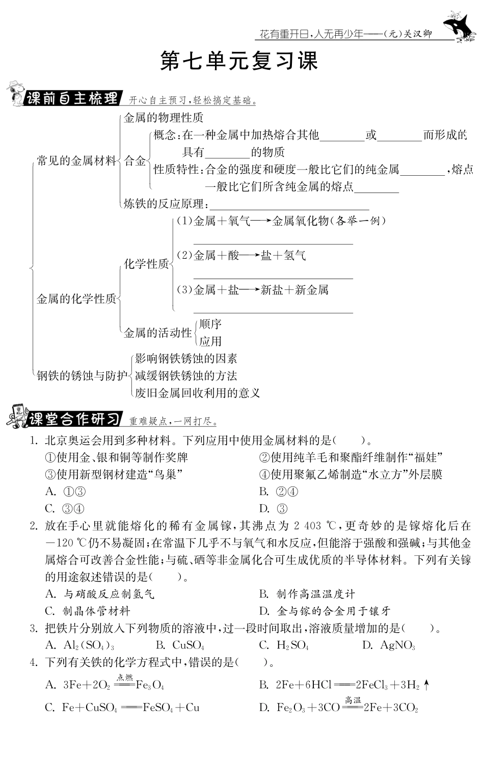 九年级化学全册 第七单元复习课测试卷(课前自主梳理课堂合作研习课后拓展探究，pdf)(新版)鲁教版试卷_第1页