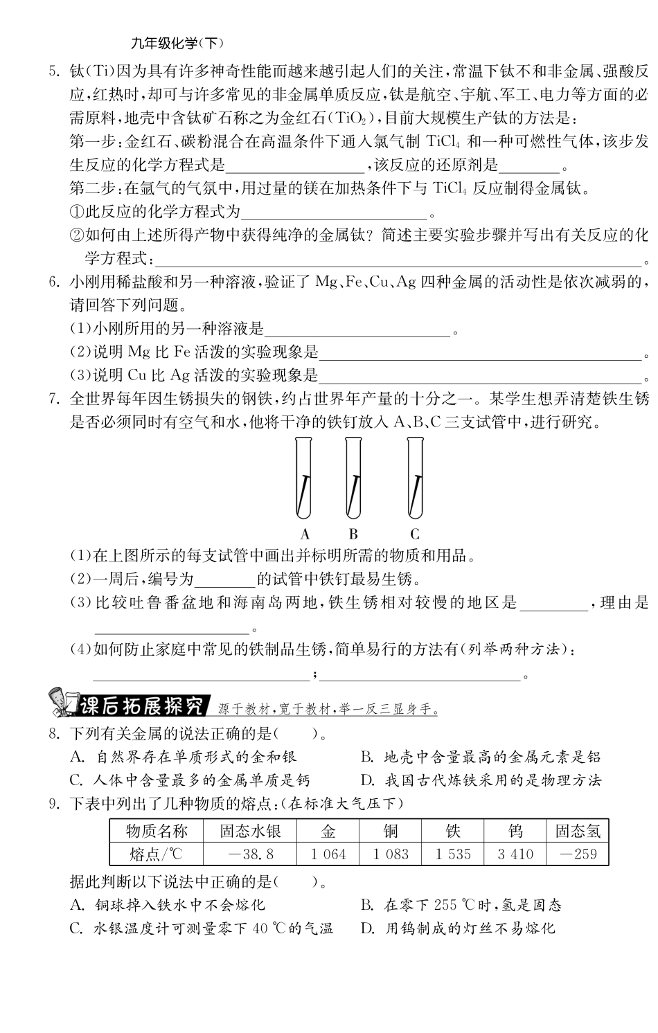 九年级化学全册 第七单元复习课测试卷(课前自主梳理课堂合作研习课后拓展探究，pdf)(新版)鲁教版试卷_第2页