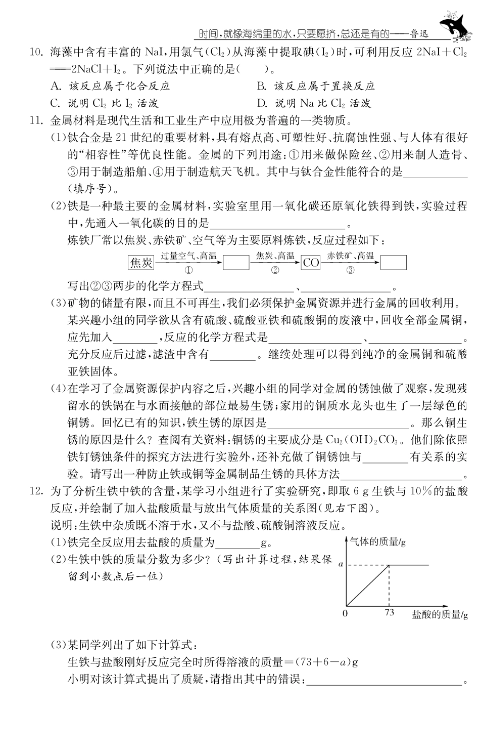 九年级化学全册 第七单元复习课测试卷(课前自主梳理课堂合作研习课后拓展探究，pdf)(新版)鲁教版试卷_第3页