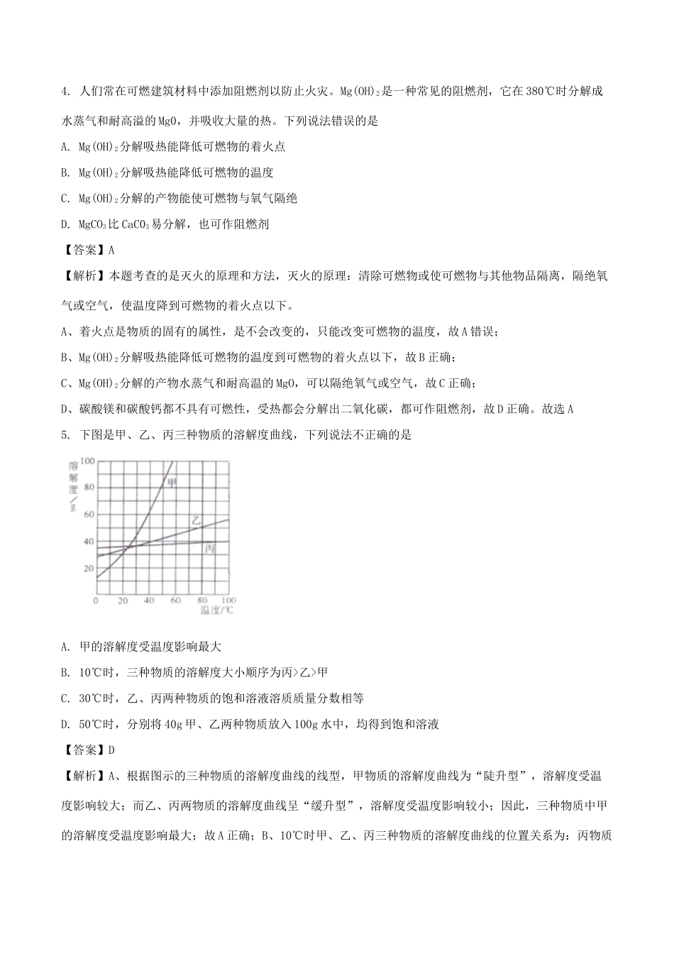 四川省绵阳市中考化学真题试卷(含解析)试卷_第2页