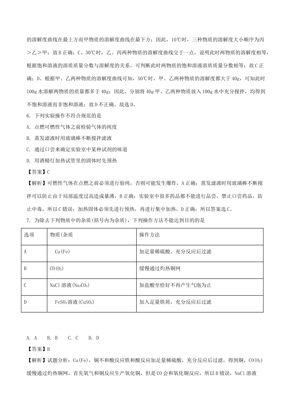 四川省绵阳市中考化学真题试卷(含解析)试卷_第3页