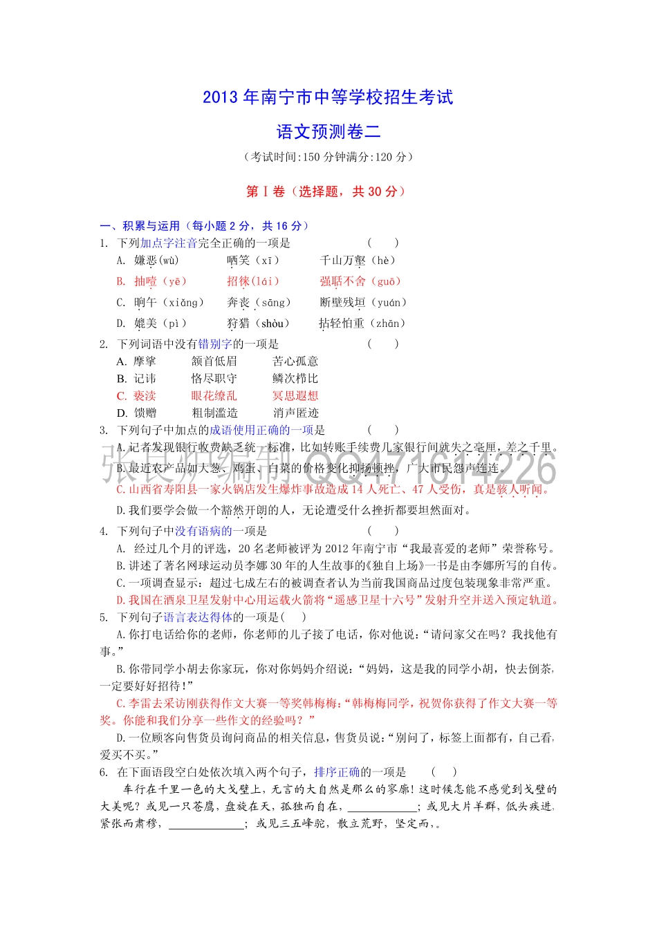 中考语文招生考试预测卷二(pdf) 新人教版试卷_第1页