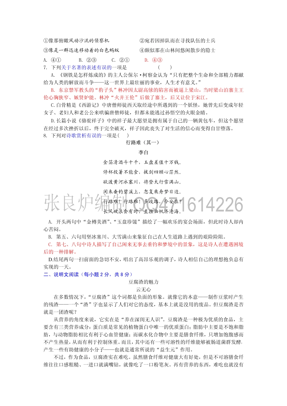 中考语文招生考试预测卷二(pdf) 新人教版试卷_第2页