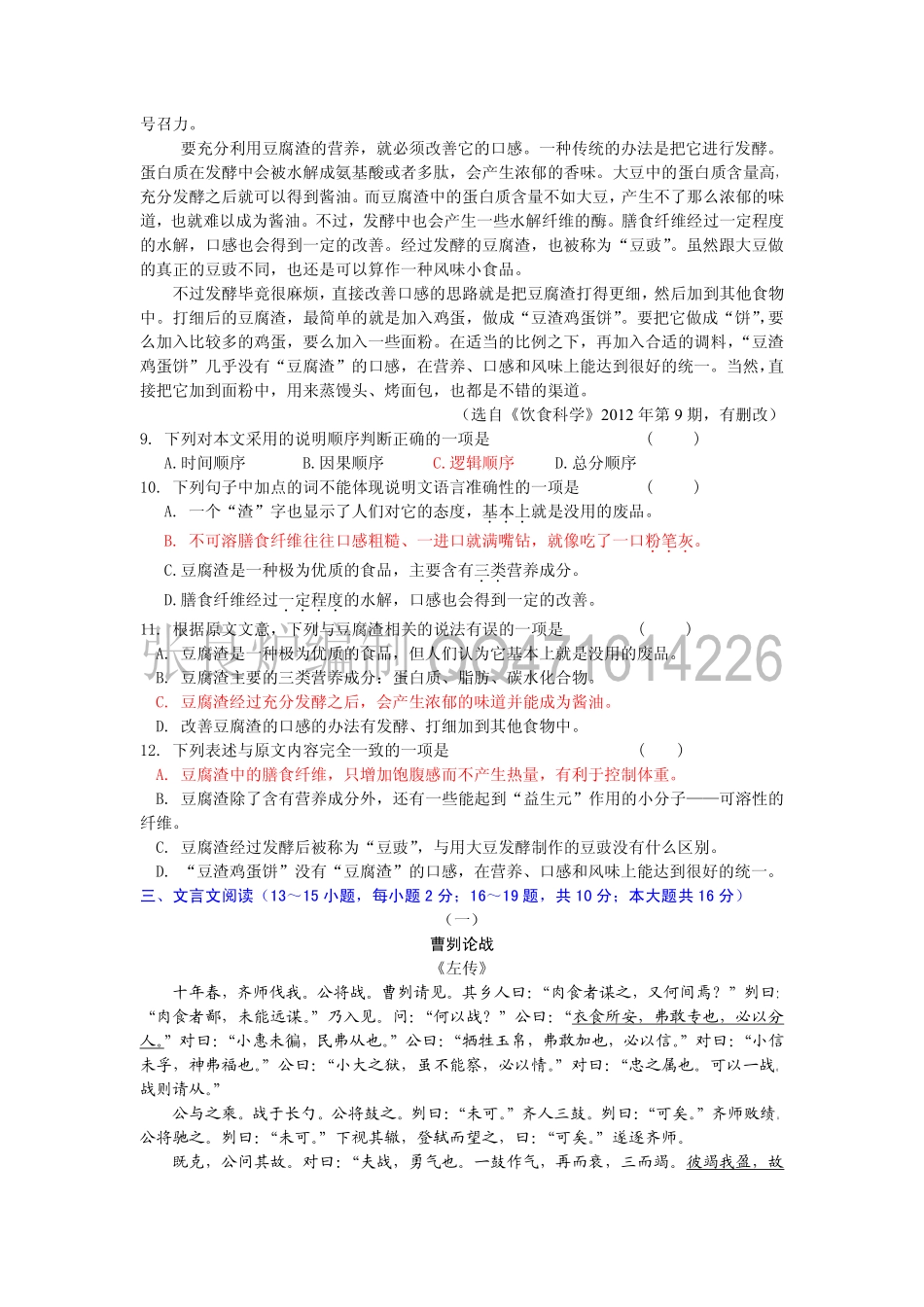中考语文招生考试预测卷二(pdf) 新人教版试卷_第3页