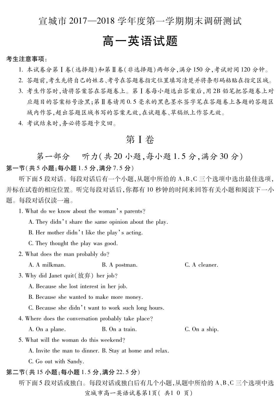安徽省宣城市高一英语上学期期末考试试卷(PDF)试卷_第1页