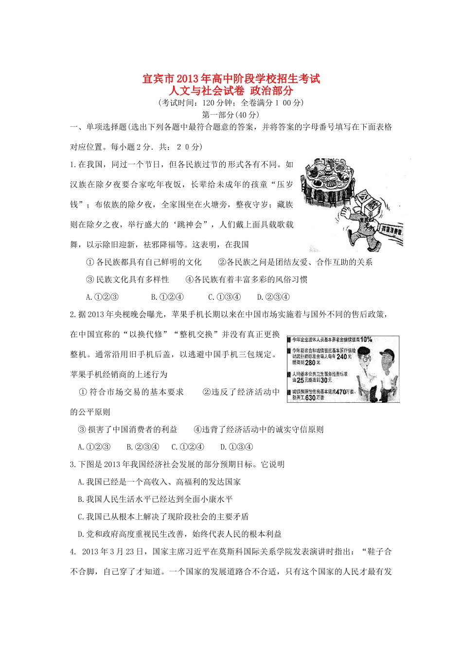 四川省宜宾市中考政治真题试卷_第1页