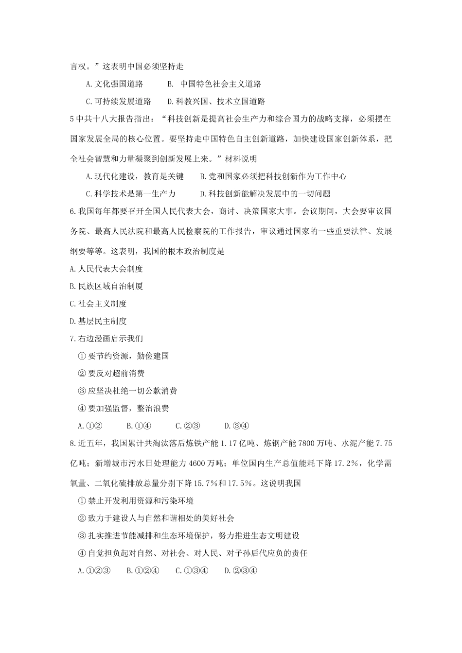 四川省宜宾市中考政治真题试卷_第2页