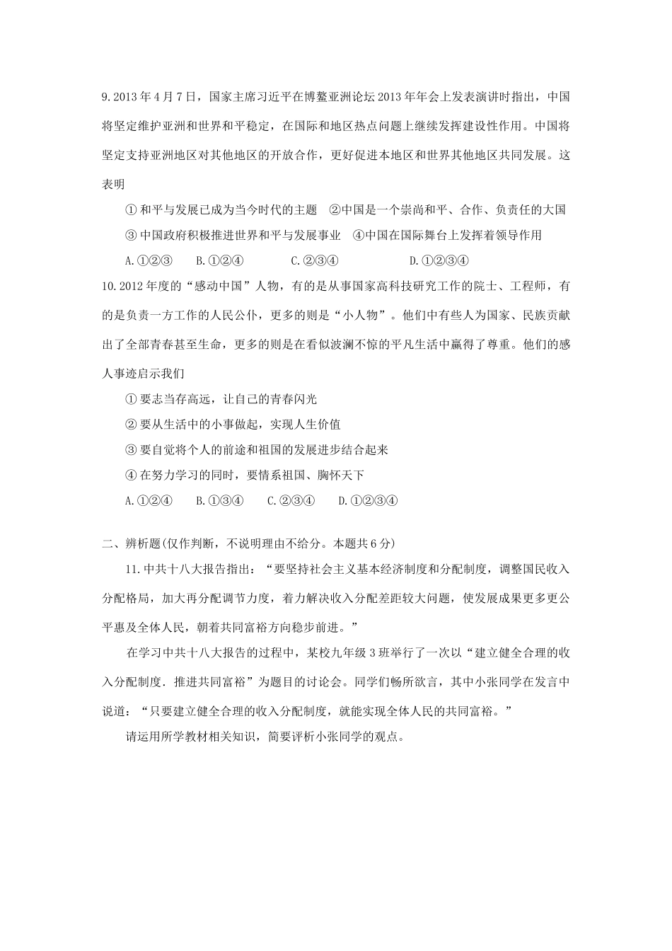 四川省宜宾市中考政治真题试卷_第3页